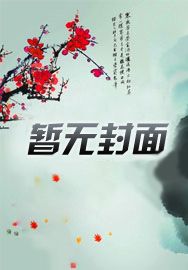 花光校花家产,坐拥十万亿娶她